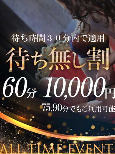 【60分10.000円】お得にMrsで遊んじゃえ！